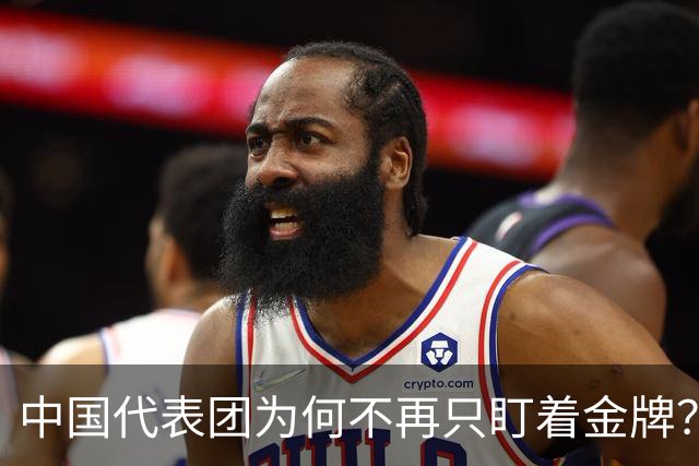 中国代表团为何不再只盯着金牌？